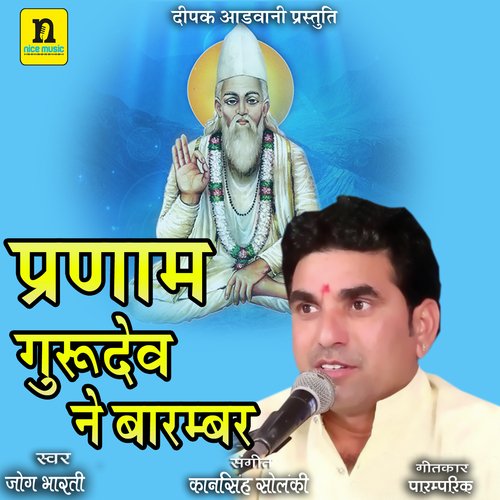 PARNAAM GURUDEV NE BARMBAAR