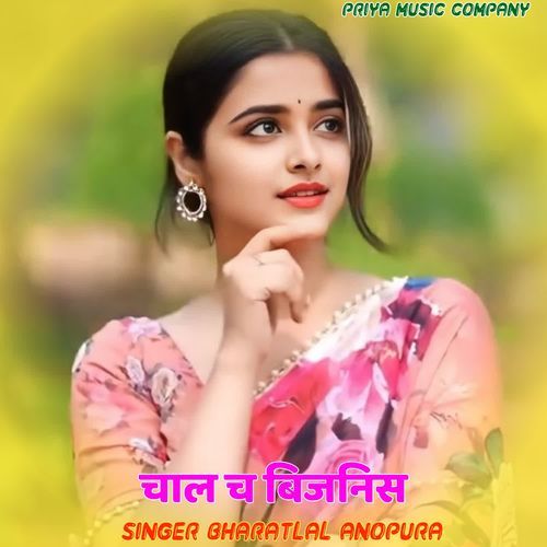 चाल च बिजनिस