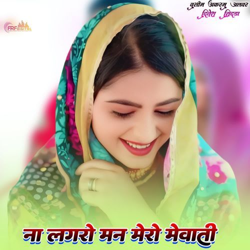 ना लग�रो मन मेरो मेवाती