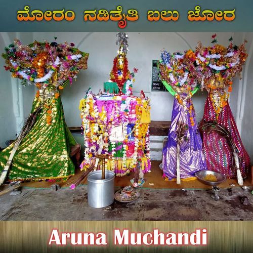 ಮೋರಂ ನಡಿತೈತಿ ಬಲು ಜೋರ