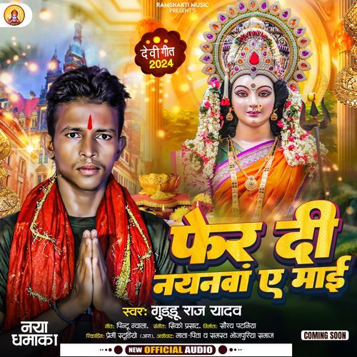 Pher Di Nayanava A Mai - Navratri Bhojpuri Song