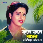 Phule Phule Basor Sajiye Gelam
