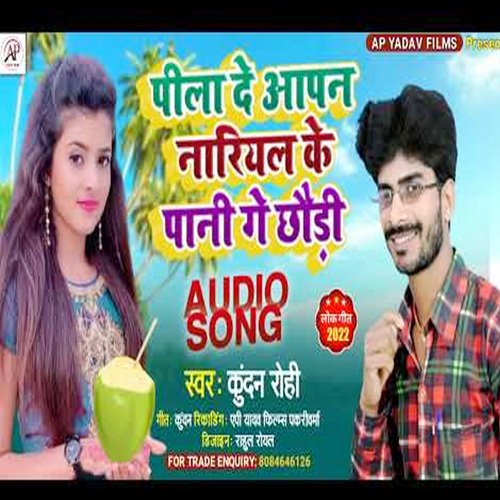 Pila De Aapn Nariyal Ke Pani Ge Chauri
