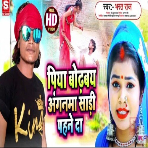 Piya Bodhbay Anganama Sadi Pahane Da