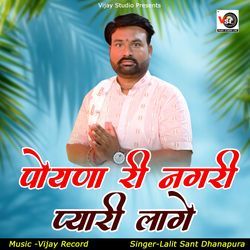 Poyna Ri Nagari Payari Lage