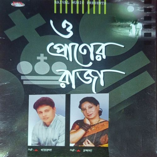 Praner Raja