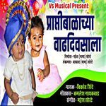 Praptibalachya Vadhdivsala