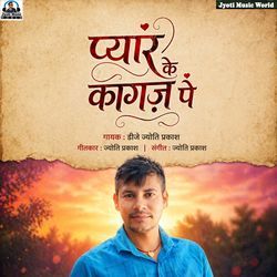 Pyar Ke Kagaj Pe