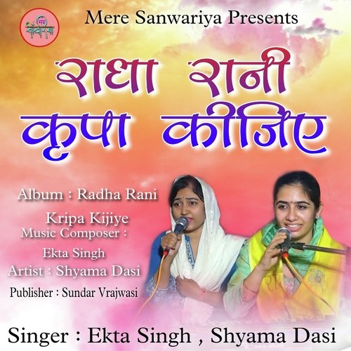 Radha Rani Kripa Kijiye (Bhajan)