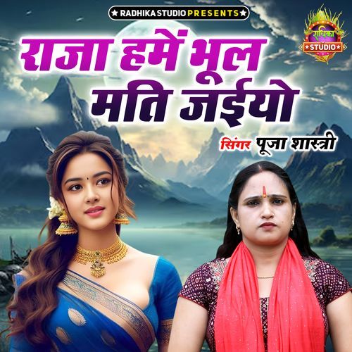 Raja Hame Bhul Mati Jayiyo