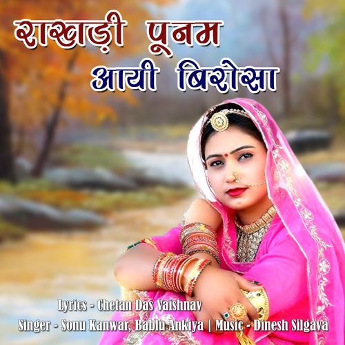 Rakhadi Poonam Aayi Beerosa