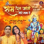 Ram Dhun Jagi Mere Man Me