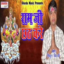 Ram Je Chhath Kare-Rz5ZWwIdeUQ