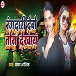 Rangadari Debo Tora Dekhay