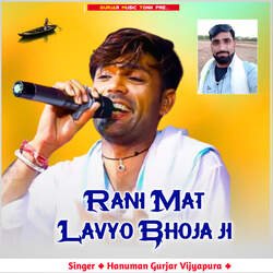 Rani Mat Lavoo Bhoja ji-BCwYVA5bXH8