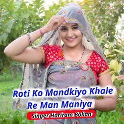 Roti Ko Mandkiyo Khale Re Man Maniya