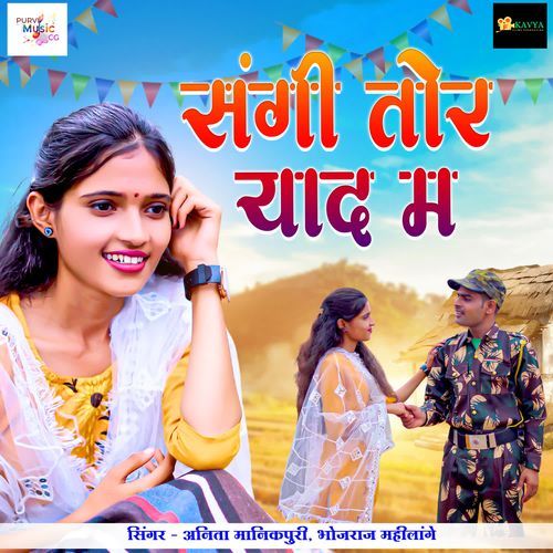 SANGI TOR YAAD MA