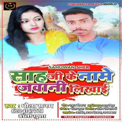 Sah ji name jawani likhai (Bhojpuri)-HF0bfER6UEE