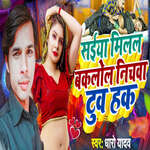 Saiya Milal Baklol Nichva Tuv Hak