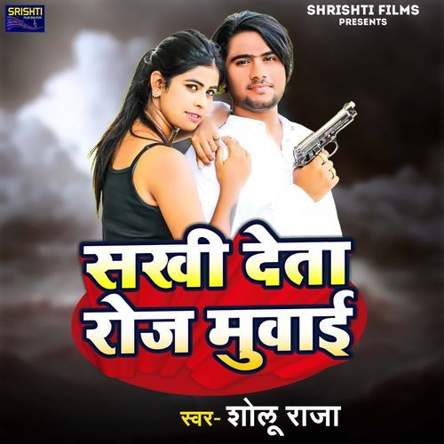 Sakhi Deta Roj Muwai