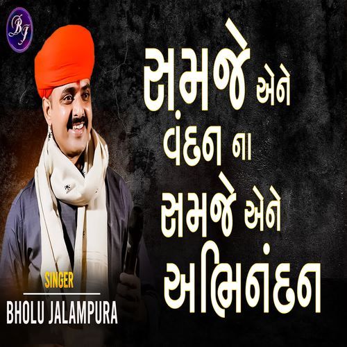 Samje Ene Vandan Na Samje Ene Abhinandan