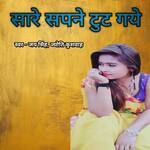 Sare Sapane Tut Gaye