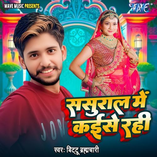 Sasural Me Kaise Rahi