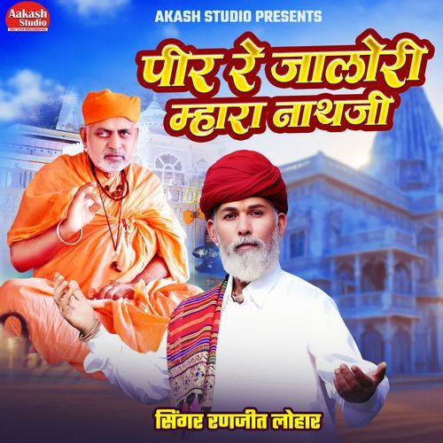 Shantinathji Mhara Jalori Pir