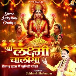 Shree Lakshmi Chalisa