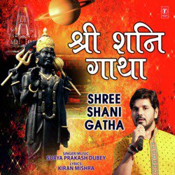 Shree Shani Gatha-IzJGRRVHdHc