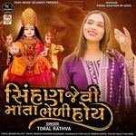 Sinhan Jevi Mata Bheli Hoy