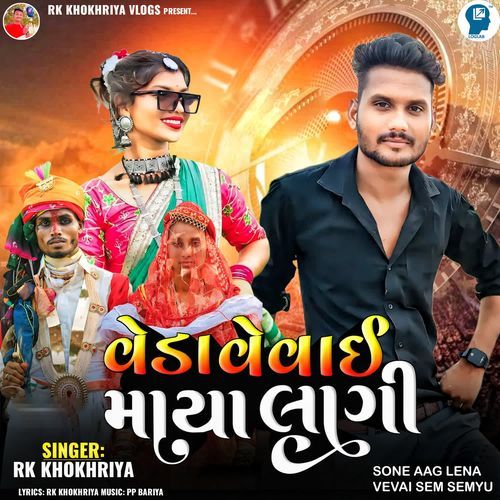 Sone Aag Lena Vevai Sem Semyu - Veda Vevai Maya Lagi