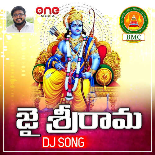 Sri Ramanavami DJ Song