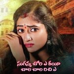 Suganya Chori A Kayi Chala Chala Richi A