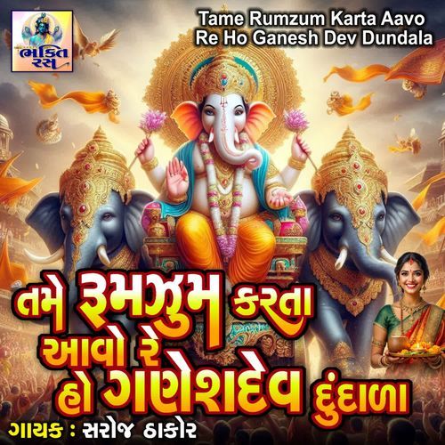 Tame Rumzum Karta Aavo Re Ho Ganesh Dev Dundala