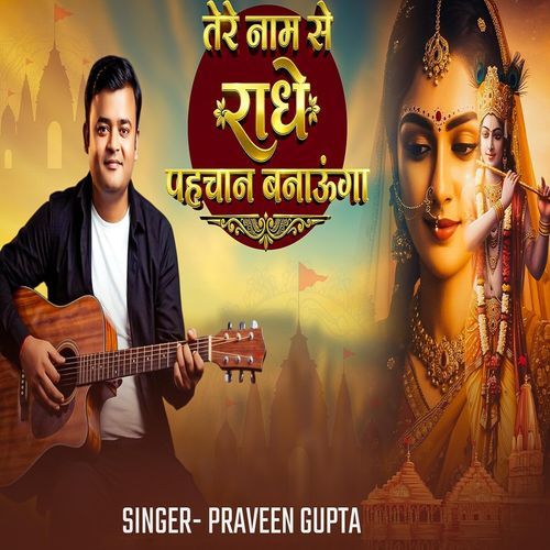 Tere Naam se Radhe Pehchan Banaunga