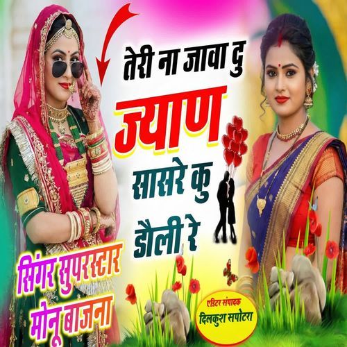 Teri Na Java Du Jyan Saasre Ku Dauli Re