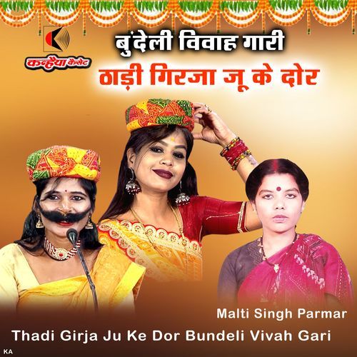 Thadi Girja Ju Ke Dor Bundeli Vivah Gari