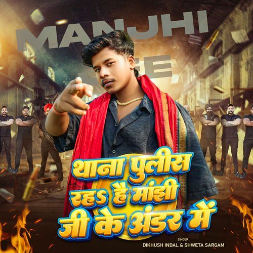Thana Police Raha Hai Manjhi Ji Ke Under Me