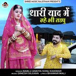 Thari Yad Me Mhe Bhi Tadpu