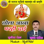 Tola Aana Parhi Dai (Chhattisgarhi Jas Geet)