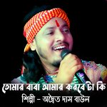 Tomar Baba Amay Korbe Ta Ki (Bengali)