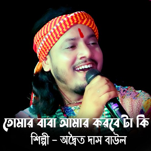 Tomar Baba Amay Korbe Ta Ki (Bengali)