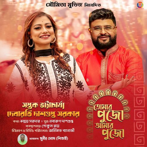 Tomar Pujo Amar Pujo - Single