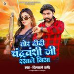 Tor Didi Chandravanshi Ji Rakhle Biya