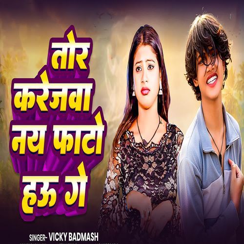 Tor Karejwa Nay Phato Hau Ge
