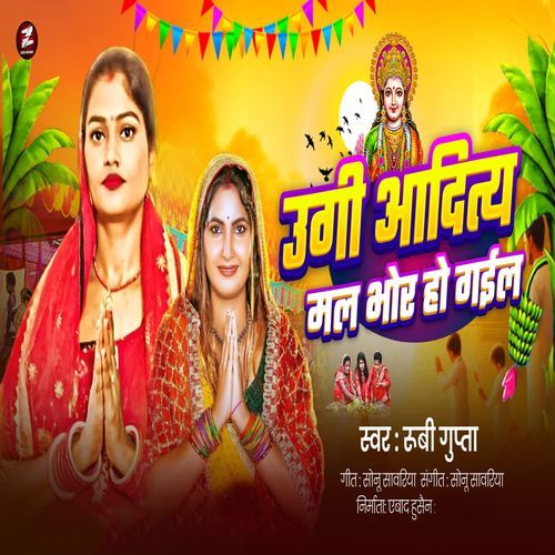 Ugi Aditya Mal Bhor Ho Gail