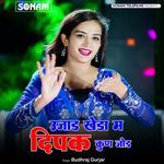Ujad Kheda Me Deepak Kun Jod