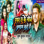 Upar Chu Ke Niche Pranaam Karo Hai