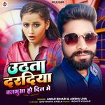 Uthata Dardiya Balmua Ho Dil Me